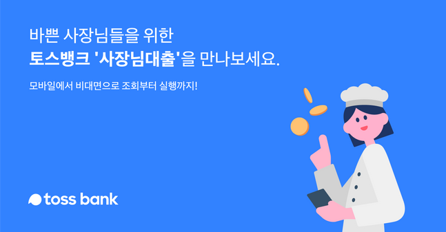 ⓒ토스뱅크