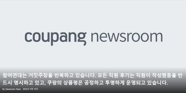 ⓒ쿠팡 뉴스룸 캡처