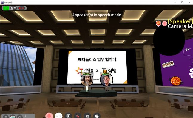 직방이 자체 개발한 메타버스 오피스 ‘메타폴리스’ 내 42컨벤션센터에서  지난 17일 구지은 아워홈 부회장과 안성우 직방 대표가 만나 메타폴리스 입주를 위한 업무협약을 체결했다. ⓒ직방