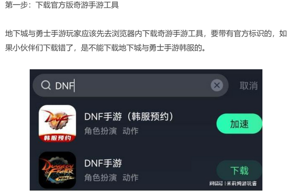 중국 이용자들이 인터넷을 통해 던파 모바일의 다운로드 접속 방법을 공유하고 있다.ⓒEBN
