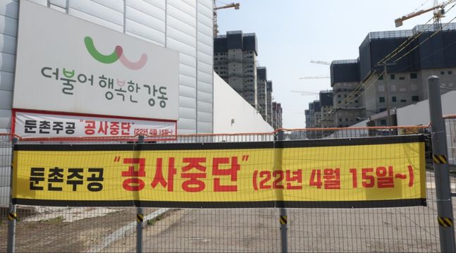 서울 강동구 둔촌주공 재건축 현장에 15일부터 공사를 중단한다는 현수막이 걸려있다.ⓒ연합