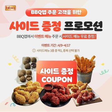 제너시스BBQ는 이달 17일까지 사이드 신메뉴 증정 프로모션을 실시한다.ⓒ제너시스BBQ