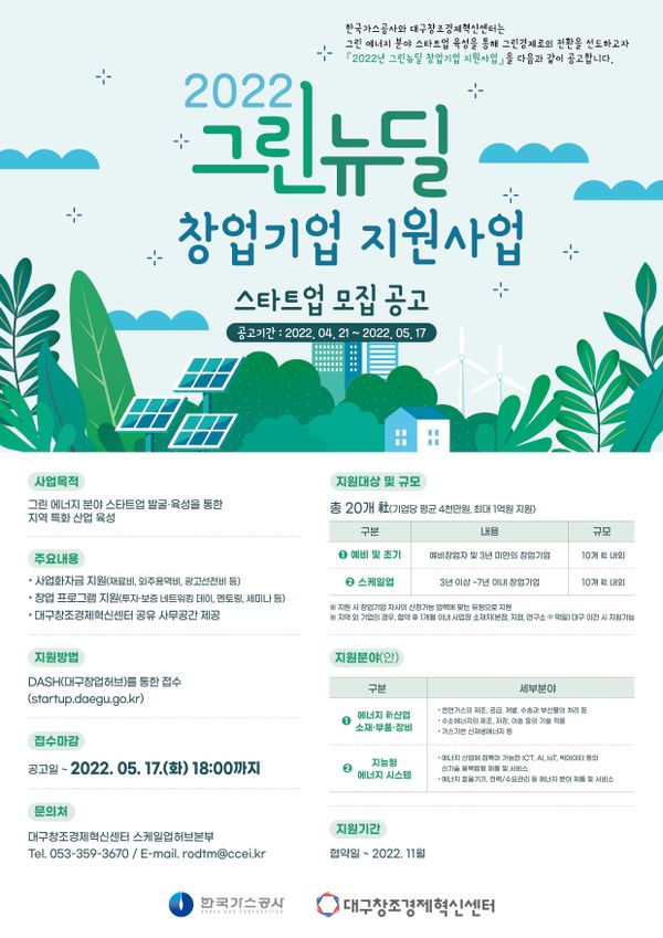 그린가스 이미지