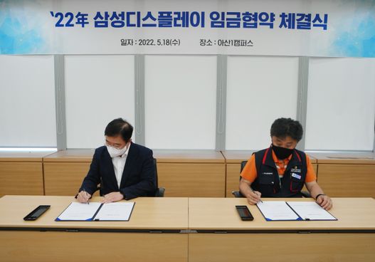 18일 삼성디스플레이 아산1캠퍼스에서 열린 '2022년 임금협약 체결식'에서 노사 위원들이 협약서에 서명하는 모습.ⓒ삼성디스플레이
