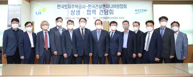 김현준 LH 사장(사진 왼쪽 여섯 번째)과 한국건설엔지니어링 협회 관계자들이 기념촬영을 하고 있다. ⓒLH