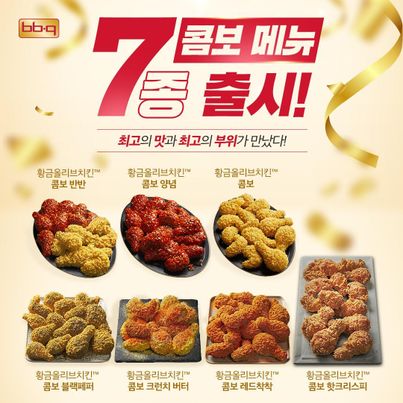 BBQ는 황금올리브치킨 시리즈 6가지 메뉴를 콤보 메뉴로 출시했다.ⓒBBQ