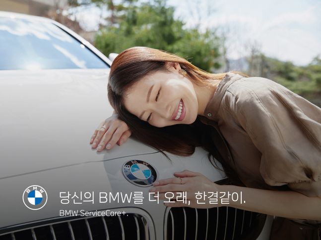 BMW 코리아, BMW서비스케어 플러스 론칭ⓒBMW 코리아