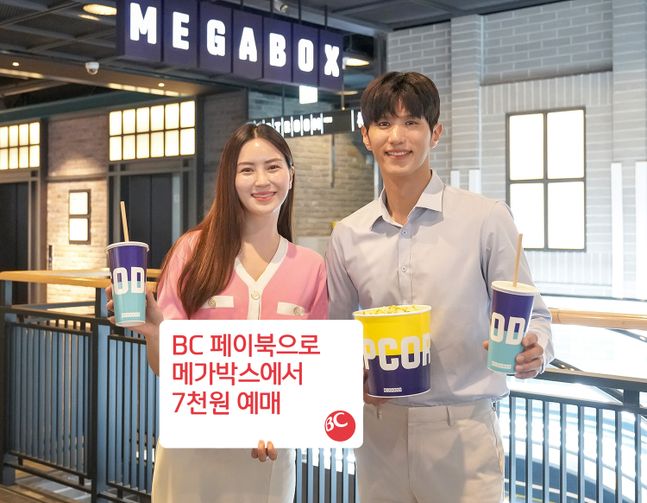 BC카드, 페이북으로 최신 개봉 영화 7000원 예매