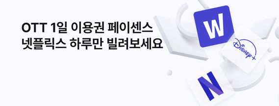 티빙, 웨이브, 왓챠가 OTT 서비스 이용권을 쪼개 판매한 페이센스에 서비스 중단을 요청했다.ⓒ페이센스 홈페이지 캡쳐