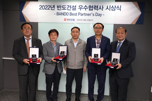 이정렬 반도건설 시공부문 대표(가운데)와 최우수 협력사 대표들이 22일 열린 '2022 상반기 반도건설 우수 협력사 시상식' 후 기념촬영을 하고 있다.ⓒ반도건설