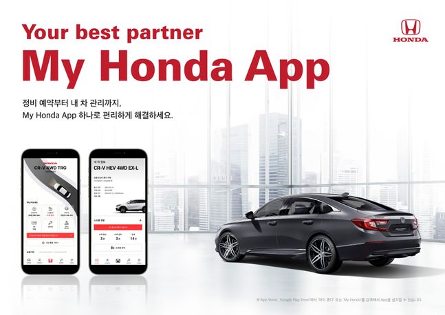 차량 관리 모바일 앱 ‘My Honda’ⓒ혼다코리아