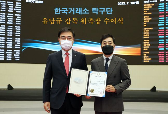 손병두 한국거래소 이사장(왼쪽)과 유남규 감독이 18일 오전 서울사옥 홍보관에서 한국거래소 탁구단 창단 감독 위촉 후 기념촬영을 하고 있다.ⓒ한국거래소