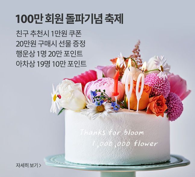 새벽배송 전문업체 오아시스마켓은 온라인몰 회원수 100만 명을 돌파를 기념해 ‘100만 회원 돌파 기념 축제’를 진행한다.ⓒ오아시스마켓