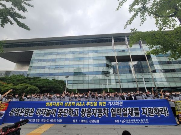 쌍용자동차 노동조합은 17일 서울 여의도 산업은행 앞에서 집회를 열고 이자 탕감과 원금 출자전환 등을 요구했다. ⓒ신승훈 기자