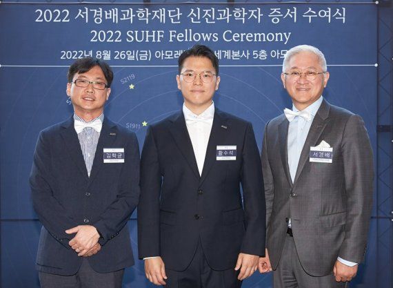 지난 26일 2022년 서경배과학재단 신진과학자로 선정된 김학균 교수, 황수석 교수와 서경배과학재단 서경배 이사장(왼쪽부터)이 기념촬영을 하고 있다.ⓒ아모레퍼시픽