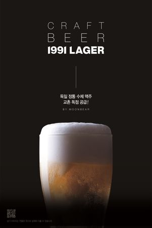 수제맥주 1991라거.ⓒ교촌치킨