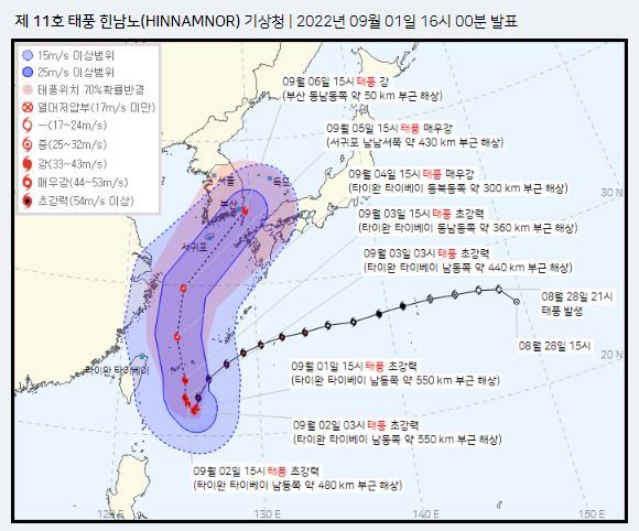 태풍 힌남노 예상 이동 경로ⓒ기상청