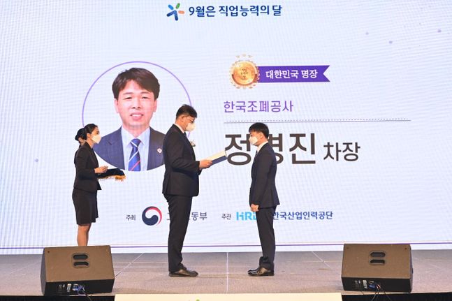 지난 1일 서울 더 플라자 호텔에서 열린 '2022년 직업능력의 달' 기념식에서 정병진 한국조폐공사 차장이 수상을 하고 있다.ⓒ한국조폐공사