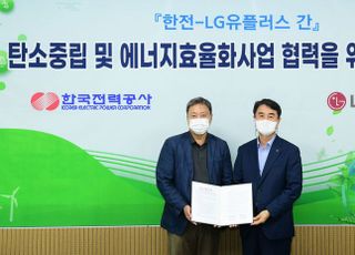LGU+, 한국전력과 탄소중립·에너지 효율화 사업 맞손
