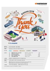 한국타이어, 창립 81주년 기념…'한국타이어 감사제' 이벤트