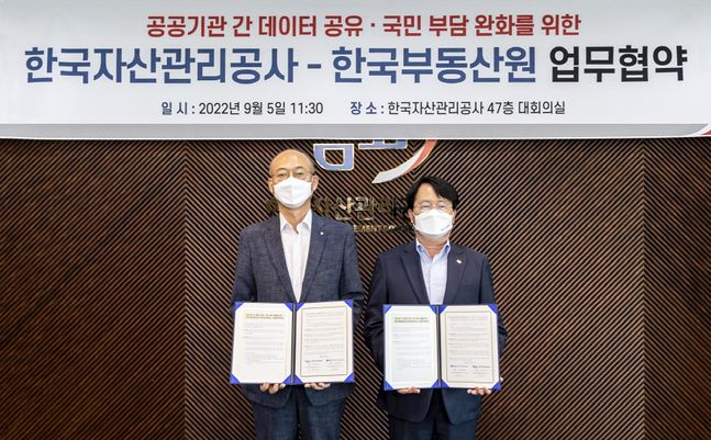 지난 5일 부산국제금융센터(BIFC) 47층 한국자산관리공사 대회의실에서 열린 협약식에 참석한 김귀수 캠코 가계지원본부장(사진 오른쪽)이 유은철 한국부동산원 공시통계본부장(사진 왼쪽)과 기념촬영을 하고 있다.ⓒ한국자산관리공사