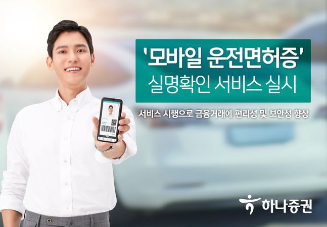 하나증권 