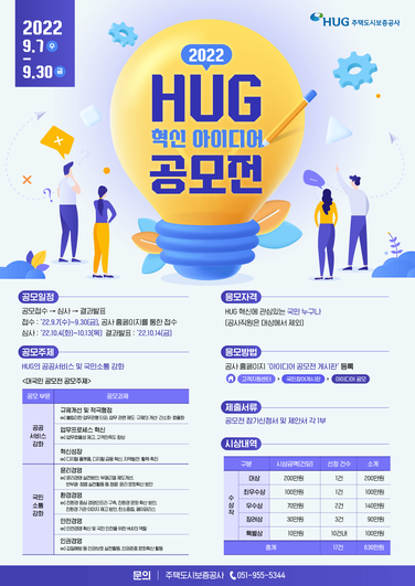 혁신아이디어 공모전 포스터.ⓒHUG