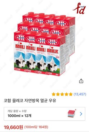 쿠팡에서 판매 중인 수입 멸균우유.