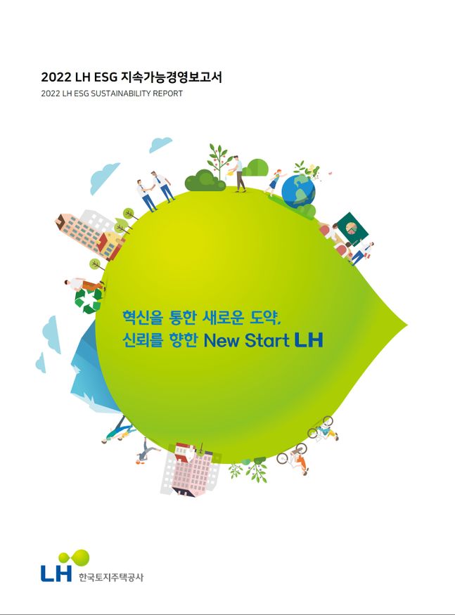 ESG 지속가능경영 보고서 표지.ⓒLH