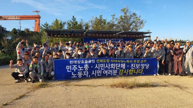 현대삼호중공업 사내하청노동자들이 사측과 임금인상 등에 합의했다ⓒ전국금속노동조합