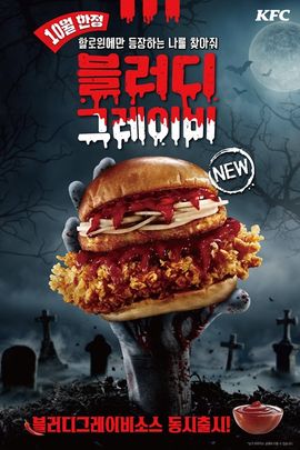 블러디그레이비버거.ⓒKFC