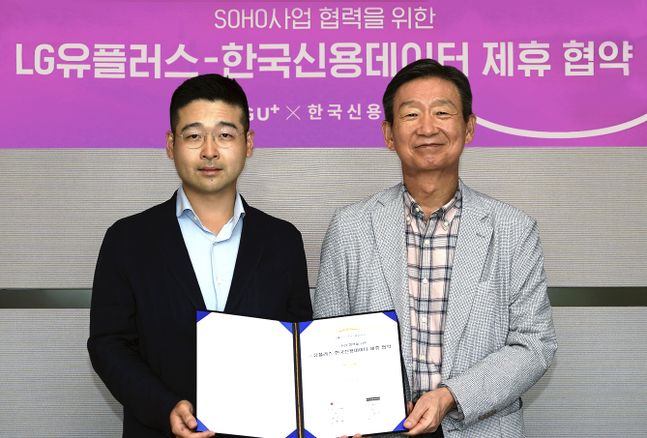 황현식 LG유플러스 대표(오른쪽)와 김동호 한국신용데이터 대표가 기념촬영을 하는 모습.ⓒLG유플러스