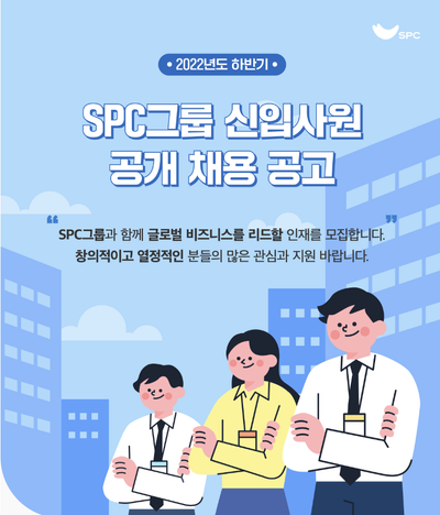 ⓒSPC그룹 홈페이지