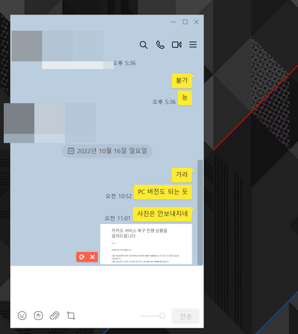 ⓒ카카오톡 PC버전 캡쳐