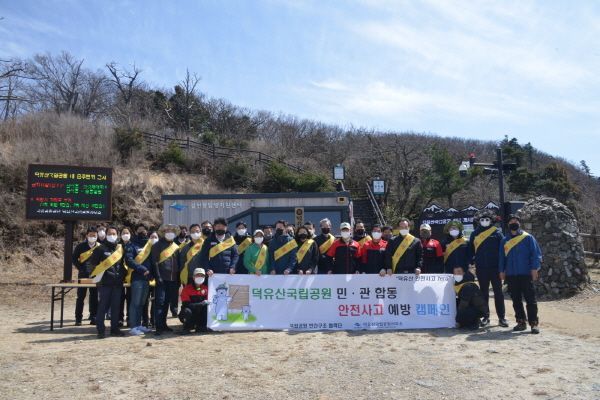 무주덕유산리조트와 덕유산국립공원 직원들이 산불예방 캠페인을 실시했다.ⓒ부영그룹