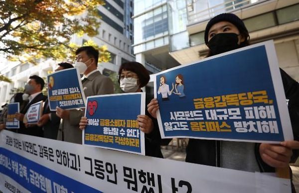 지난해 10월 여의도 금융감독원 앞에서 금융정의연대와 민변 민생경제위원회, 참여연대가 '옵티머스 부실 감독, 금감원에 대한 공익감사 청구' 기자회견을 하고 있다.ⓒ연합