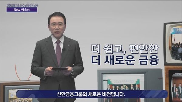 신한은행 디지털 방송국에 구축한 AR 증강현실 스튜디오에서 조용병 회장이 기념사를 하고 있다.ⓒ신한금융그룹