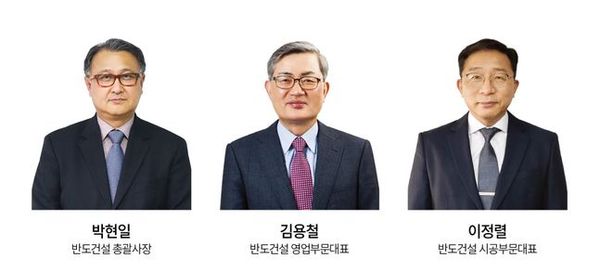 반도건설이 앞으로 각 사업부별로 각자 대표체계로 조직을 운영한다.ⓒ반도건설