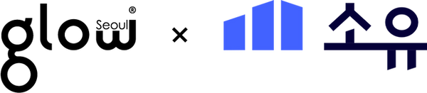 부동산 수익증권 거래소 '소유'를 운영하는 루센트블록이 지역개발 및 부동산 솔루션 스타트업 '글로우서울'과 업무 협약을 체결했다ⓒ루센트블록