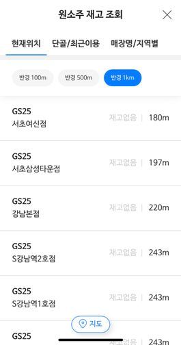 원소주가 출시된 지난 12일 GS25 애플리케이션을 통해 확인한 재고 내역.