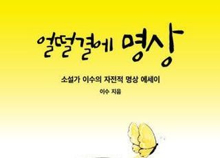 [오늘의 책] 내 마음 잘 사용하는 기술…얼떨결에 명상