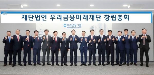 지난 6월 17일 우리금융그룹 본사에서 열린 우리금융미래재단 창립총회에서 손태승 우리금융그룹 회장(사진 왼쪽에서 여덟번째)를 비롯한 참석자들이 기념촬영을 하고 있다.ⓒ우리금융그룹