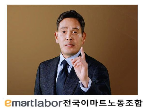 ⓒ이마트 노조