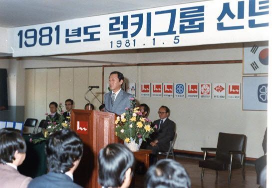 구자학 회장이 지난 1981년 럭키그룹 시무식에서 임직원들에게 신년사를 하고 있다.ⓒ아워홈 제공