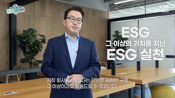 쿠팡이 국내 대표 ESG경영 실천 기업으로 부상하고 있다. 쿠팡이 19일 뉴스룸 영상을 통해 ESG경영 실천 내용을 다각도로 조명했다. ⓒ쿠팡 뉴스룸