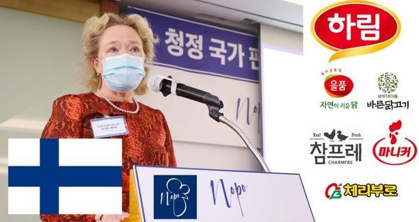 핀란드산 친환경 닭고기 ‘NOPO’ 국내 론칭 기자간담회에서 환영사를 진행하고 있는 야나 후수-칼리오 핀란드 농림부 사무 차관ⓒ노포, 각사, EBN