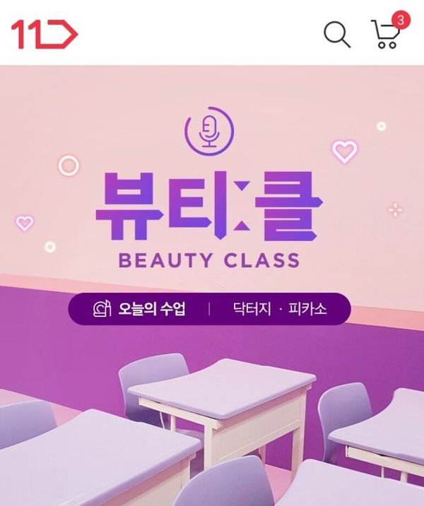 11번가가 올해 새롭게 시도한 라이브방송 ‘LIVE11’의 뷰티 콘텐츠 ‘뷰티클’이, 6배 가까이 뷰티 브랜드 매출 증대를 이끌며 성과를 내고 있다고 밝혔다.ⓒ11번가