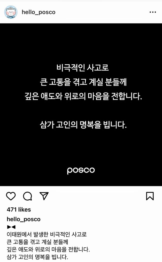 포스코 인스타그램 피드ⓒ인스타그램 캡처