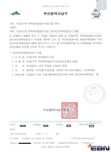 우암2구역 관리처분변경인가 공문.ⓒ조합원 제공