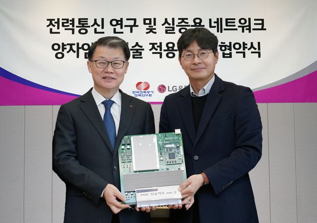 이중호 한국전력공사 전력연구원장(왼쪽)과 박성율 LG유플러스 기업기반사업그룹장이 기념촬영을 하고 있는 모습.ⓒLG유플러스